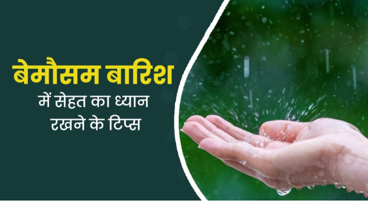 Monsoon Health Tips: The risk of illness increases during the rainy season; here is how to take proper care of your health.