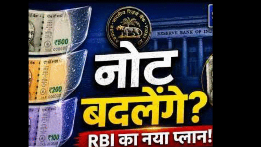 RBI Polymer Notes: Will plastic notes soon be introduced in India? Find out about the RBI's plan and its benefits.