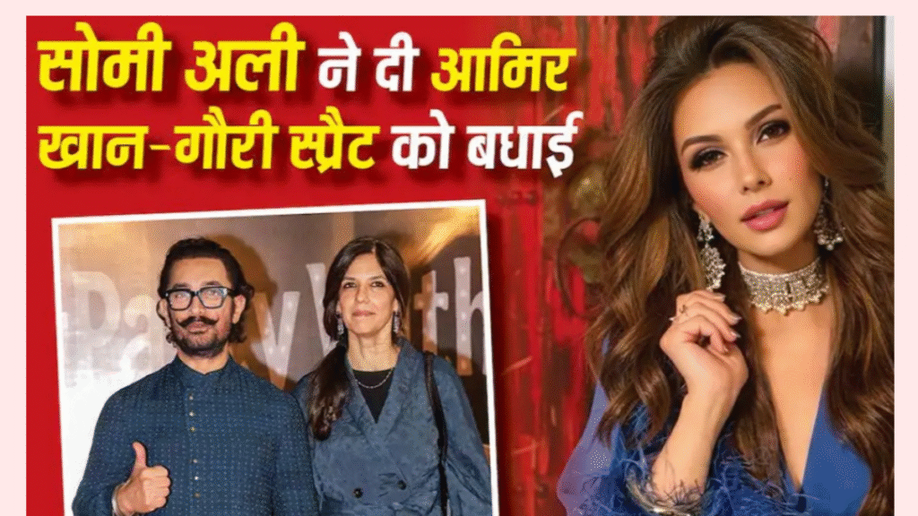 Aamir Khan Wedding: Somy Ali extends best wishes to Aamir and Gauri; shares a special message ahead of the wedding.