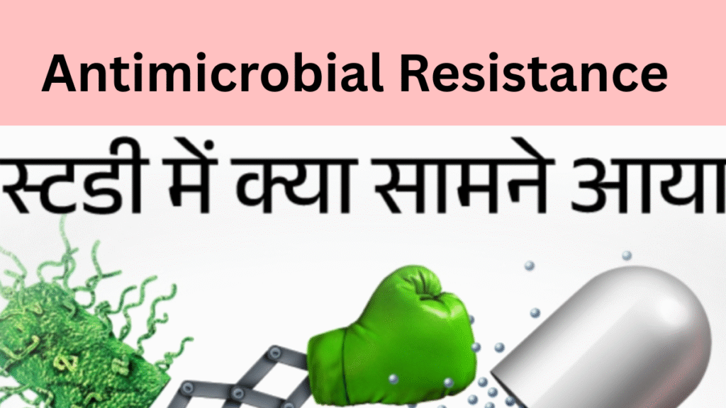 Antimicrobial Resistance: Why are antibiotics becoming ineffective? Understand the full scope of this growing threat.