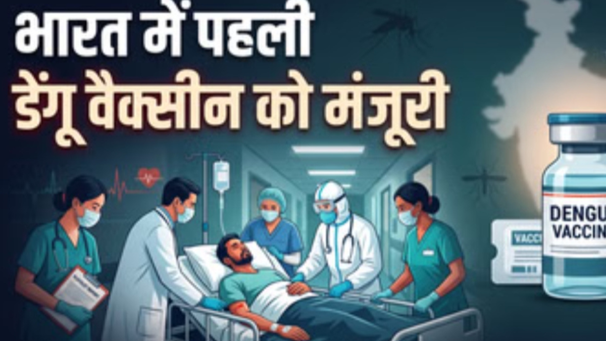 Dengue vaccine approved in India: Find out who will get the shot and what the benefits will be.