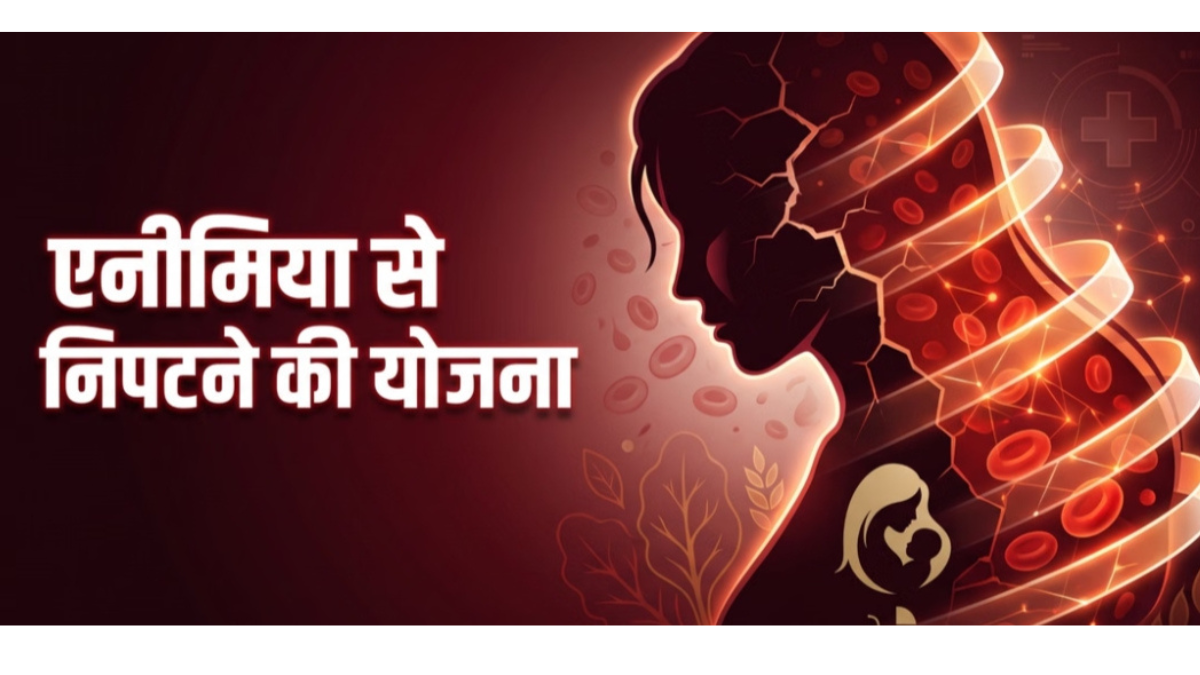 New guidelines for 'Anaemia Mukt Bharat' released; low birth weight infants to be included now.