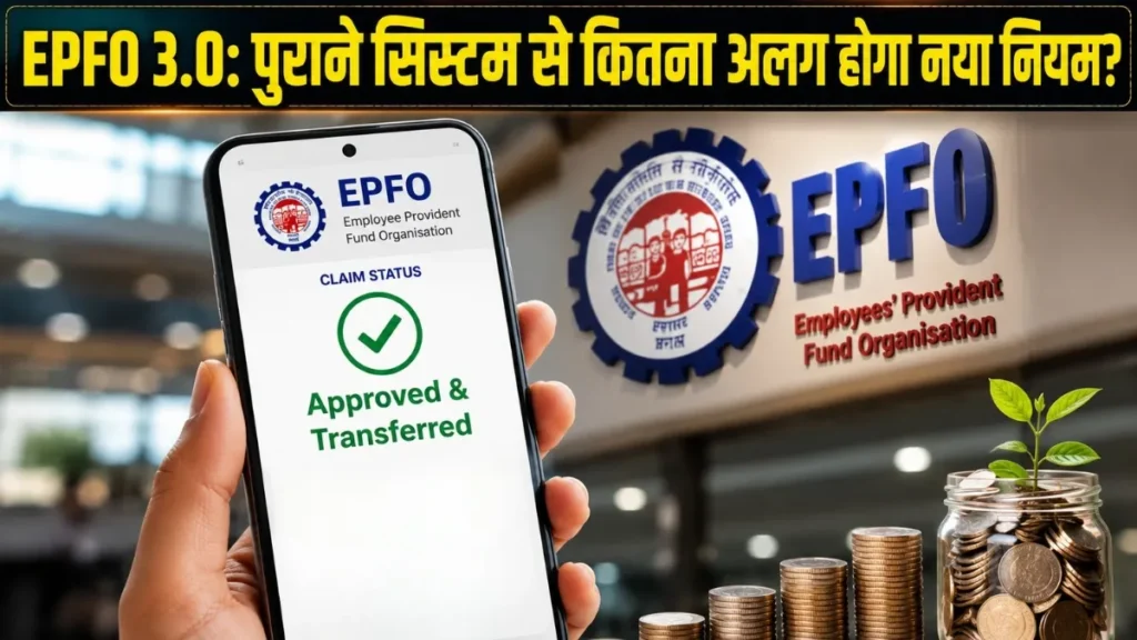 PF निकालने के नए नियम