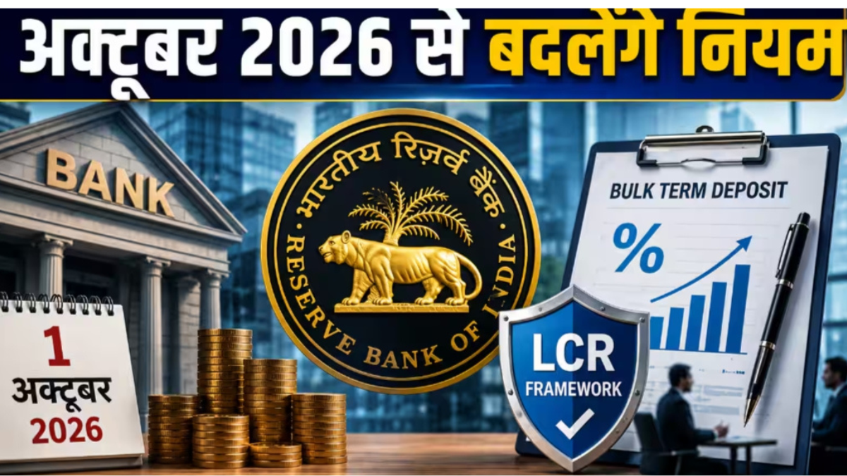 RBI Deposit Rules: Banks granted greater flexibility in setting interest rates on large deposits.