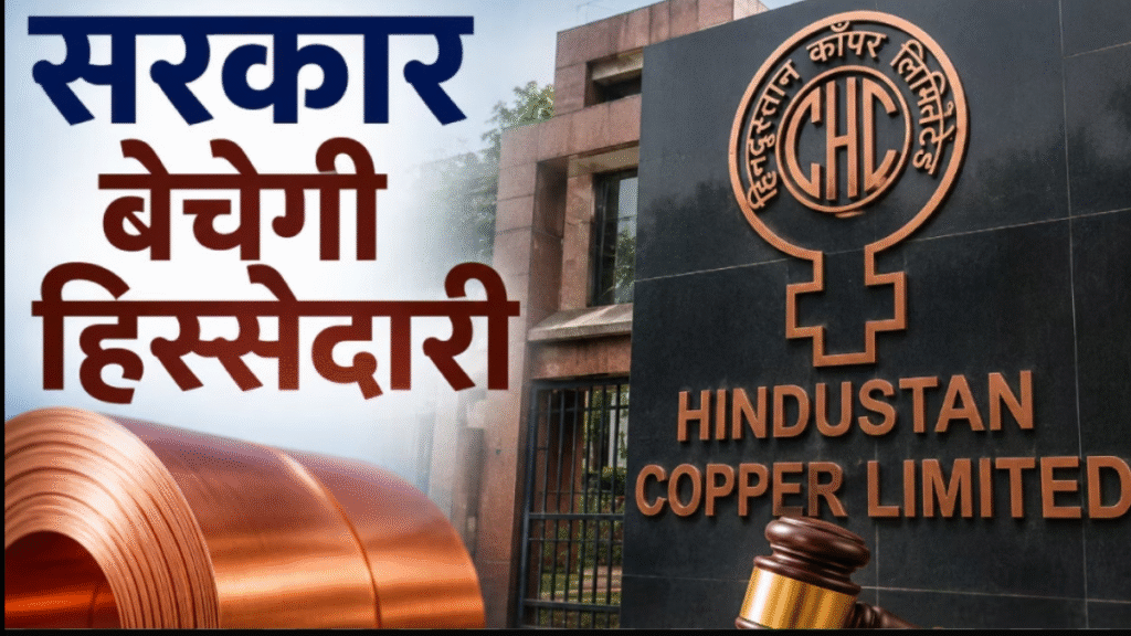 Hindustan Copper OFS: Stake sale of up to 6% at ₹514; shares fall.