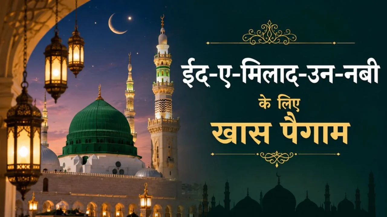 Eid-e-Milad