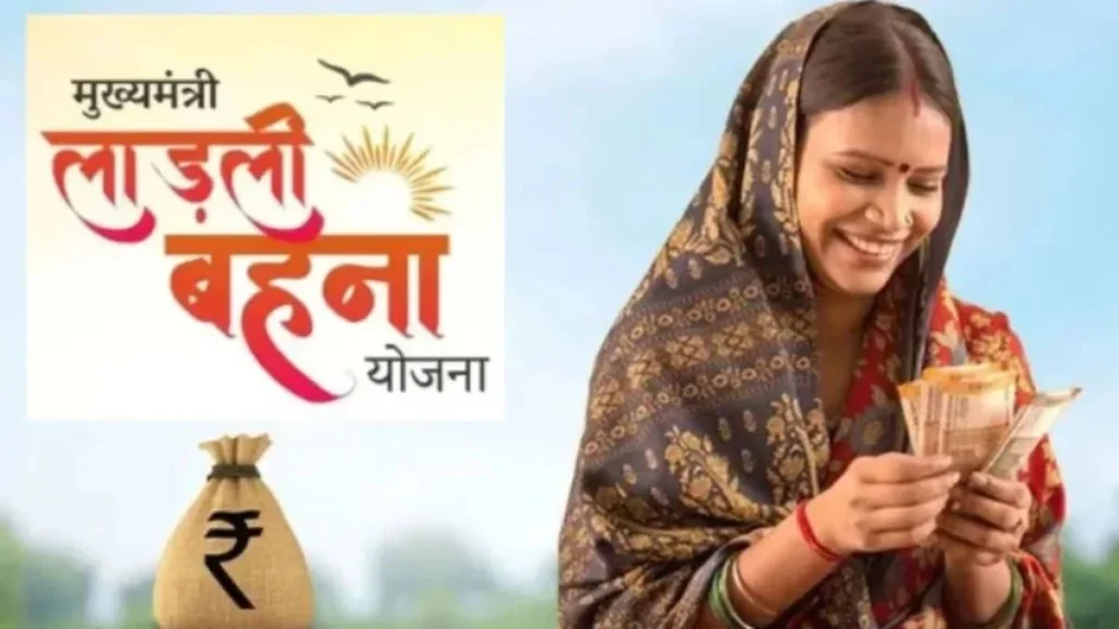 मुख्यमंत्री लाड़ली बहना योजना