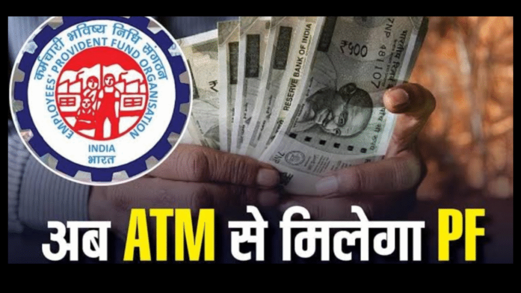 EPFO 3.0: The method of withdrawing PF is set to change; know the facts about UPI and ATM withdrawals.