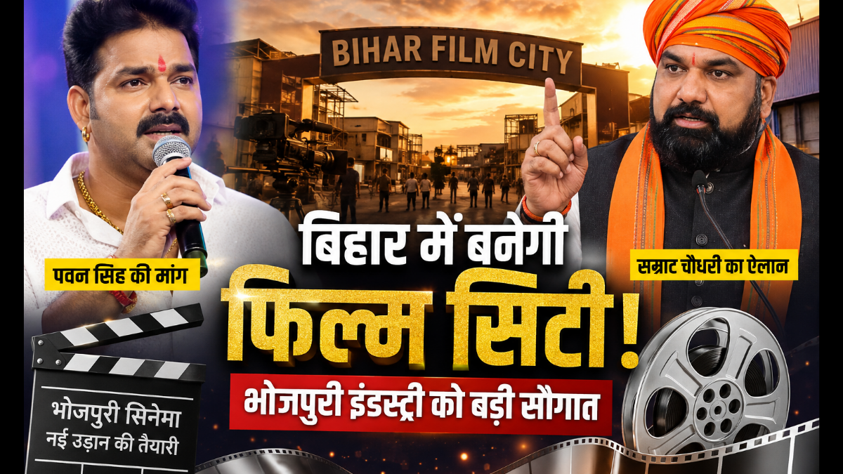 Will a film city be built in Bihar at Pawan Singh's request? Samrat Choudhary makes a major announcement.