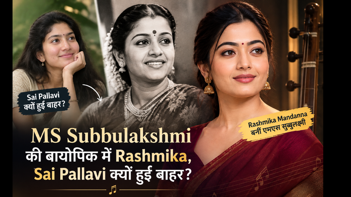 Why did Rashmika and Sai Pallavi drop out of the MS Subbulakshmi biopic?