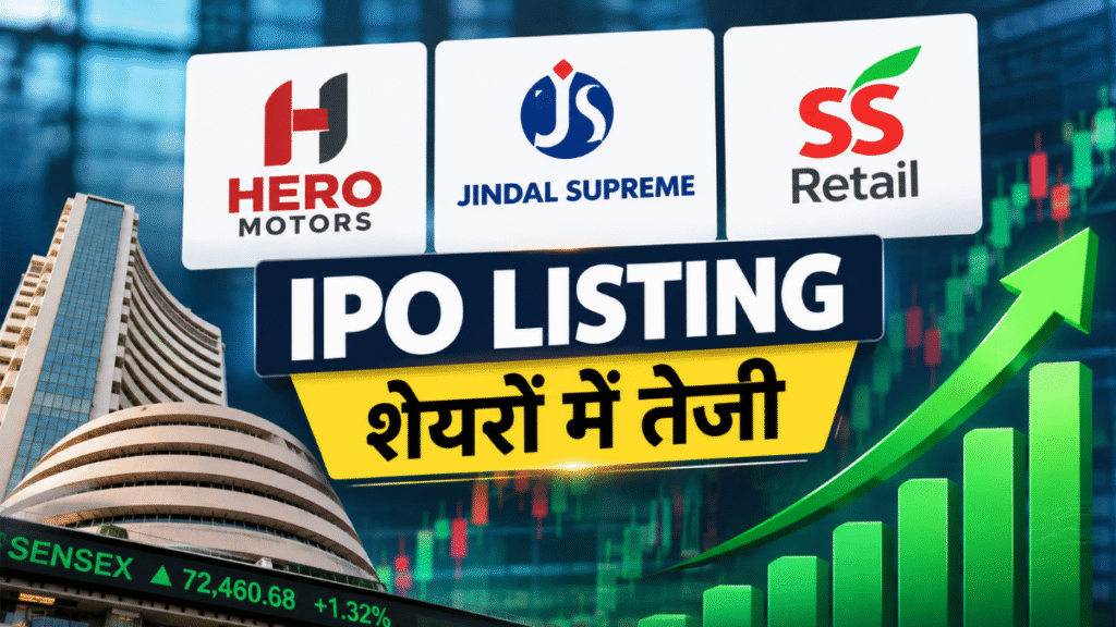 Hero Motors IPO: Entry of 3 companies; gains of up to 51% on listing.