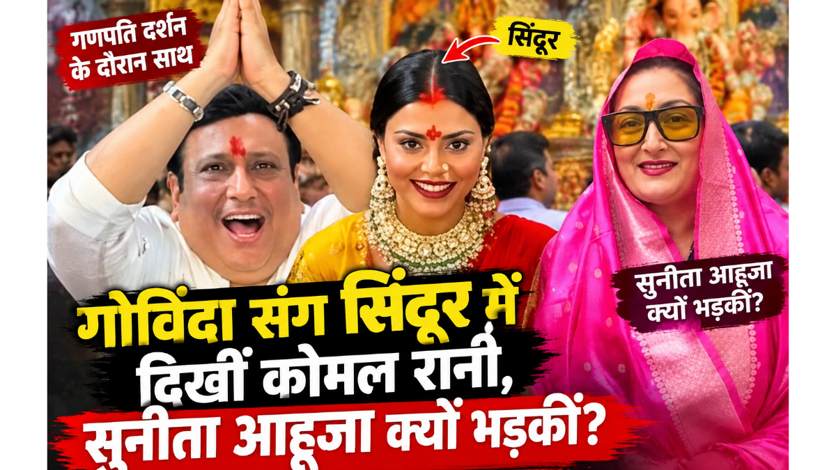 Komal Rani seen with Govinda sporting vermilion; why did Sunita Ahuja get furious?