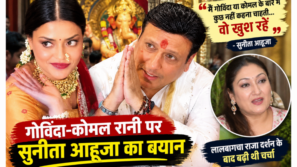 Sunita Ahuja’s statement: She wishes Govinda and Komal happiness.