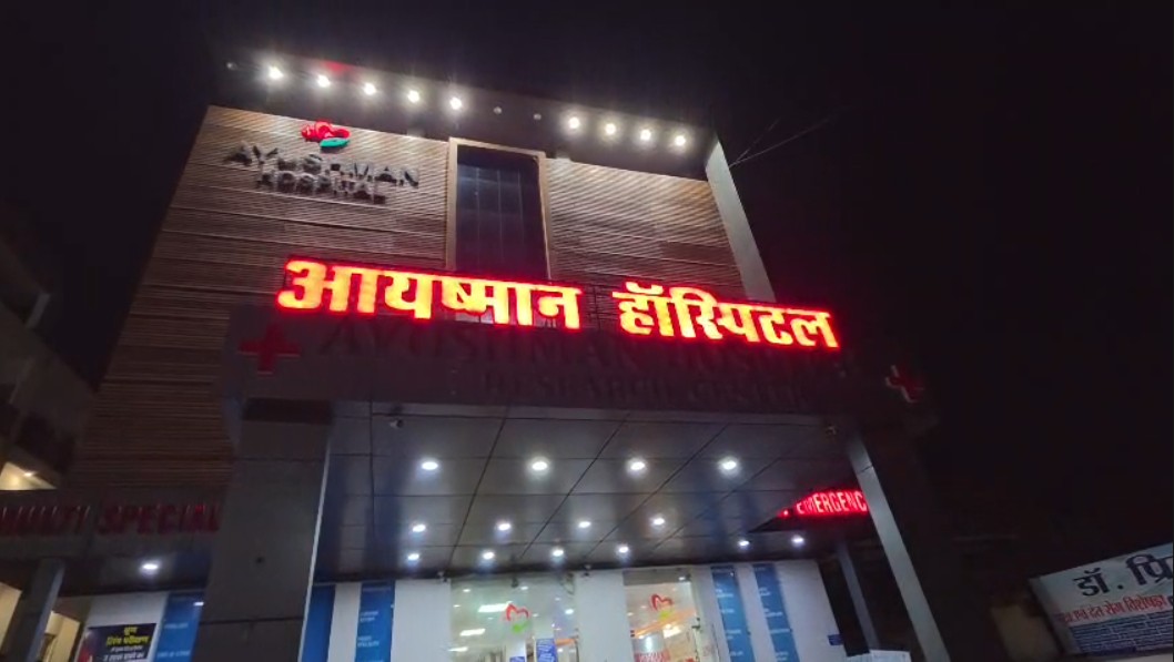 Ayushman hospital sealed in Rewa