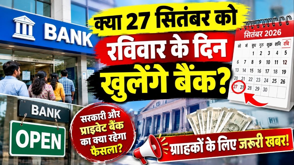 बैंक स्ट्राइक सितंबर 2026 ताजा अपडेट