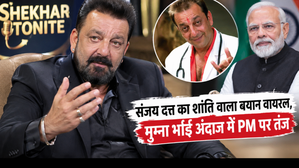 Sanjay Dutt's statement on peace goes viral, takes a dig at PM in Munna Bhai style