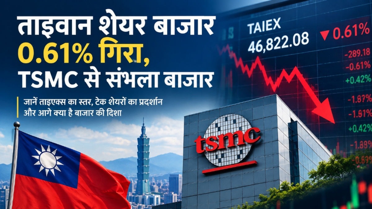 Taiwan share stock market fell 0.61%; TSMC helped steady the market