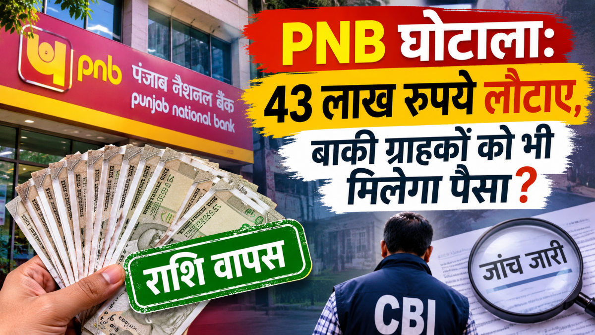Punjab National Bank scam: Rs 43 lakh returned; will other customers also get their money back?